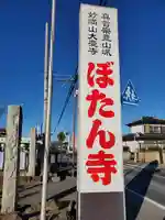 大慶寺のその他建物