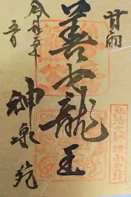 参拝記録になります