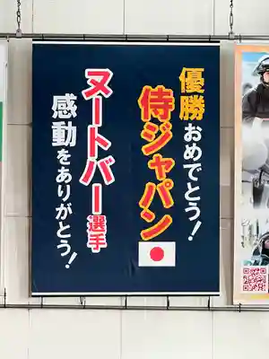 箭弓稲荷神社のその他建物