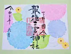 今市報徳二宮神社の御朱印 2021年06月01日(火)〜(2021年05月30日(日) 16時43分40秒投稿)