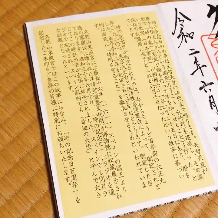 久能山東照宮の授与品その他