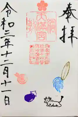 月替わりご朱印⛩「日本二十五霊社」