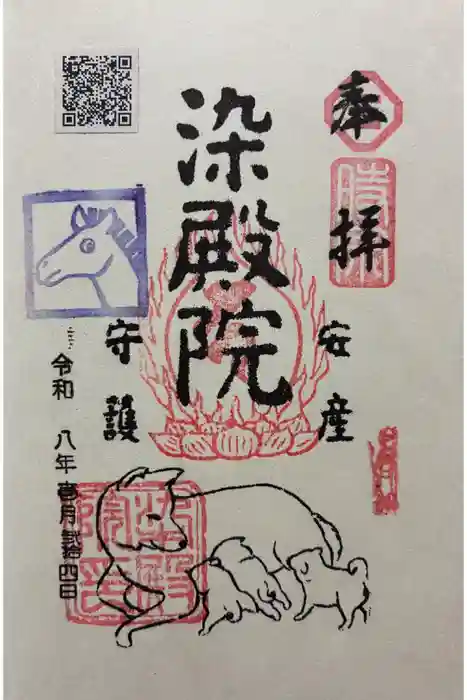 染殿院の御朱印