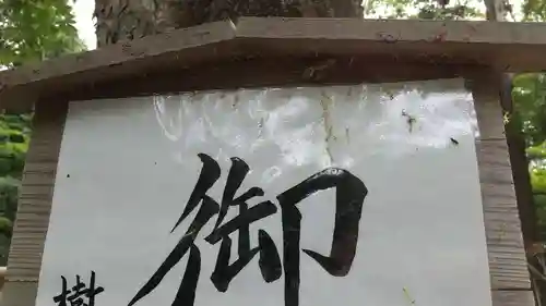 小御門神社のその他建物