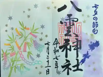 八雲神社(栃木県)