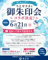 御朱印会告知