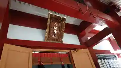 息栖神社のその他建物