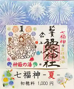 温泉神社〜いわき湯本温泉〜の御朱印 2025年06月01日(日)〜(2025年06月02日(月) 16時50分24秒投稿)