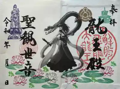 期間限定版　睡蓮・葉っぱ・カエルの御朱印帳　