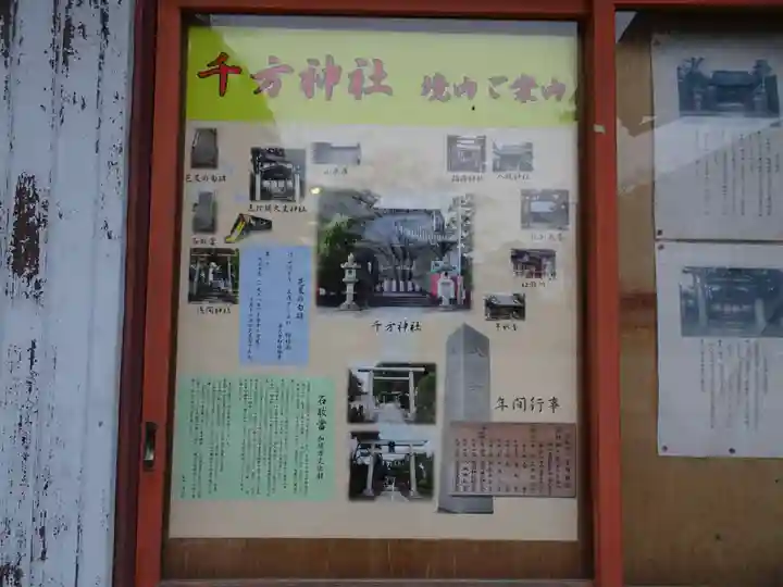 千方神社のその他建物