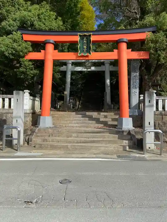 五所八幡宮(神奈川県)