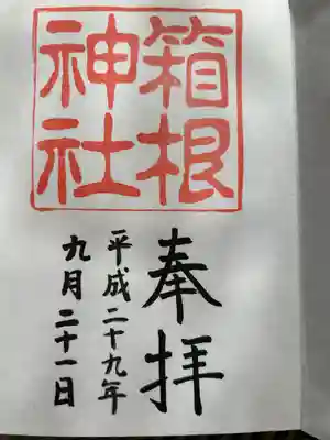 箱根神社(神奈川県)