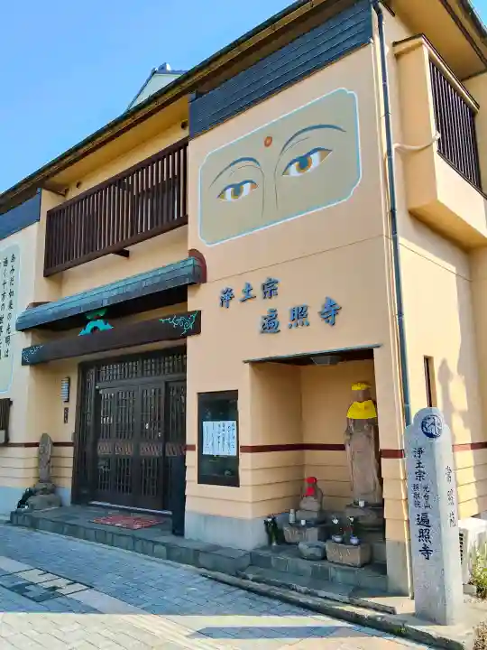 摂取院遍照寺(大阪府)