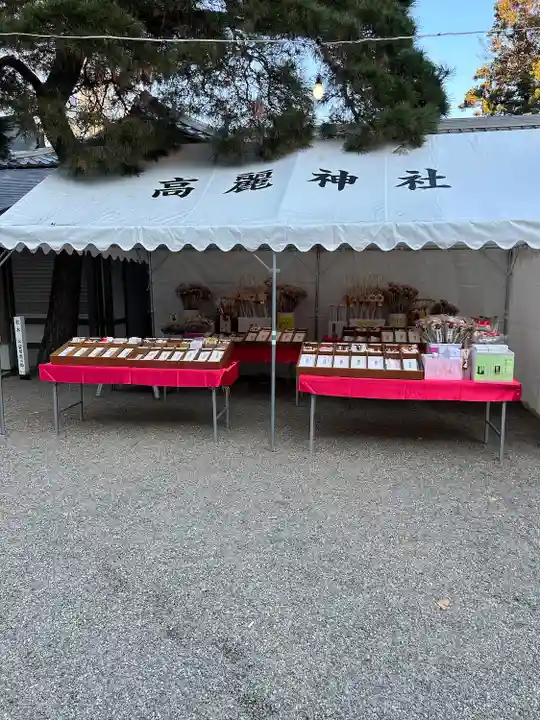 高麗神社(埼玉県)