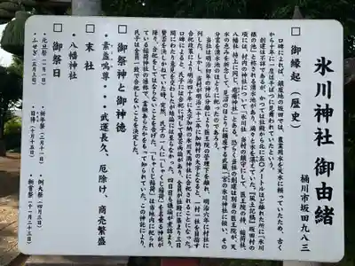 坂田氷川神社(埼玉県)