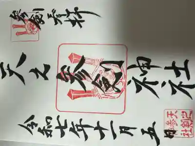 サムハラ神社(大阪府)