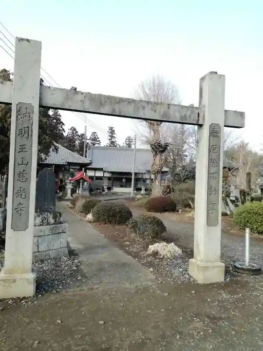慈光寺(弓田ポックリ不動尊)の山門・神門