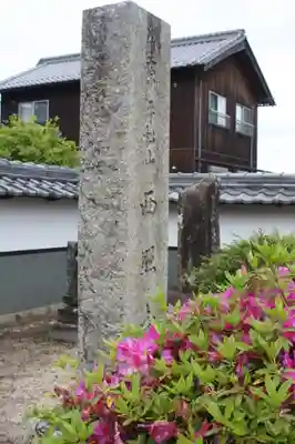 西照寺(滋賀県)