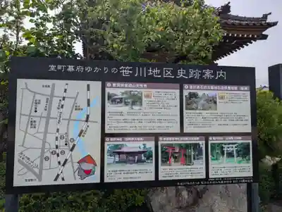 天性寺(福島県)