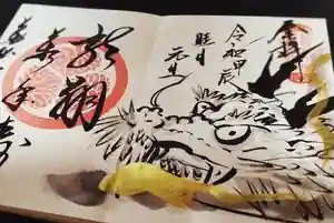 大安禅寺の御朱印(2023年12月26日(火) 00時12分25秒投稿)