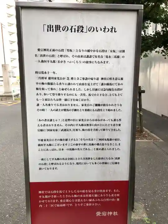 愛宕神社の歴史