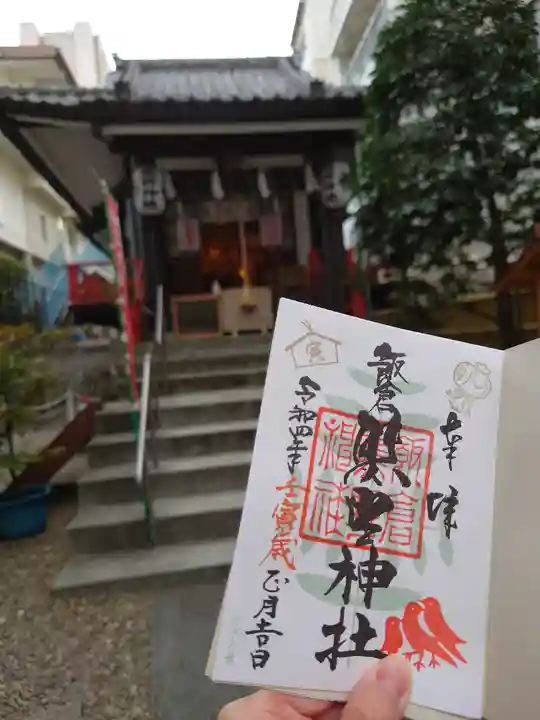 飯倉熊野神社の御朱印