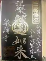 御寺 泉涌寺(京都府)