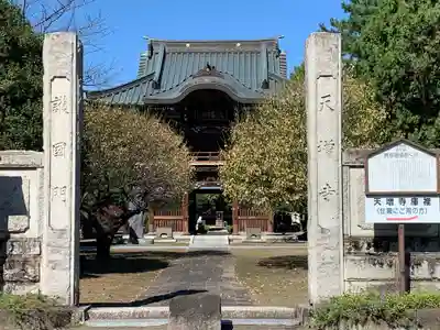 天増寺の山門・神門