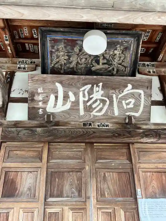 東正寺(山形県)