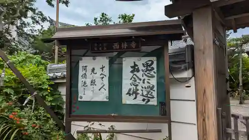 西林寺(京都府)