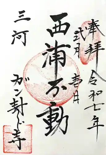 無量寺(愛知県)