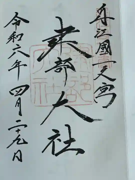 建部大社(滋賀県)