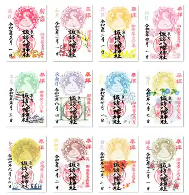 諏訪八幡神社の御朱印