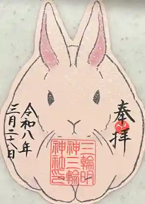 三輪神社の{uncategorized: "未分類", other: "その他", undefined: "問題あり", building: "その他建物", grave: "お墓", sacred_gate: "鳥居", guardian: "狛犬", statue: "像", buddha: "仏像", history: "歴史", nature: "自然", garden: "庭園", animal: "動物", pagoda: "塔", temizu: "手水舎", mountain_gate: "山門・神門", sanctuary: "本殿・本堂", subordinate: "末社・摂社", art: "芸術", scenery: "景色", jizo: "地蔵", ema: "絵馬", goshuin: "御朱印", omikuji: "おみくじ", items: "授与品その他", amulet: "お守り", goshuincho: "御朱印帳", eats: "食事", festival: "お祭り", votive_dance: "神楽", shichigosan: "七五三参", wedding: "結婚式", experience: "体験その他", initially: "初詣", around: "周辺", anti_infection: "感染症対策"}