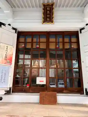 椙森神社(東京都)