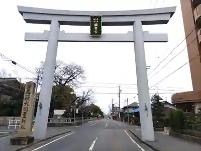 尾張大國霊神社（国府宮）(愛知県)