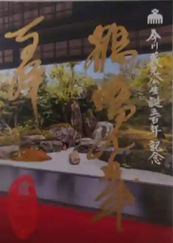 霊源院(京都府)