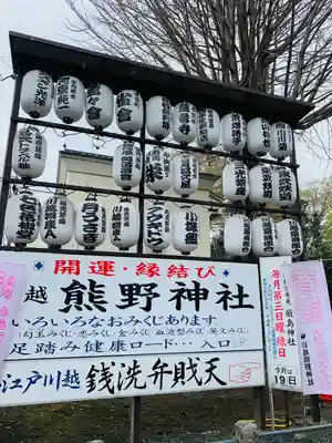 川越熊野神社のその他建物