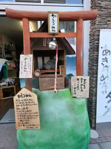 かえる神社の{uncategorized: "未分類", other: "その他", undefined: "問題あり", building: "その他建物", grave: "お墓", sacred_gate: "鳥居", guardian: "狛犬", statue: "像", buddha: "仏像", history: "歴史", nature: "自然", garden: "庭園", animal: "動物", pagoda: "塔", temizu: "手水舎", mountain_gate: "山門・神門", sanctuary: "本殿・本堂", subordinate: "末社・摂社", art: "芸術", scenery: "景色", jizo: "地蔵", ema: "絵馬", goshuin: "御朱印", omikuji: "おみくじ", items: "授与品その他", amulet: "お守り", goshuincho: "御朱印帳", eats: "食事", festival: "お祭り", votive_dance: "神楽", shichigosan: "七五三参", wedding: "結婚式", experience: "体験その他", initially: "初詣", around: "周辺", anti_infection: "感染症対策"}