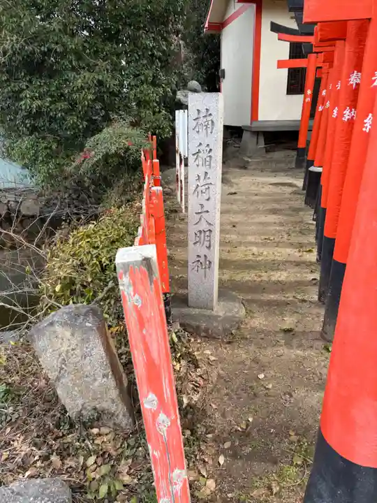 楠稲荷大明神(大阪府)