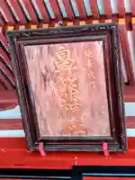 鼻節神社(宮城県)