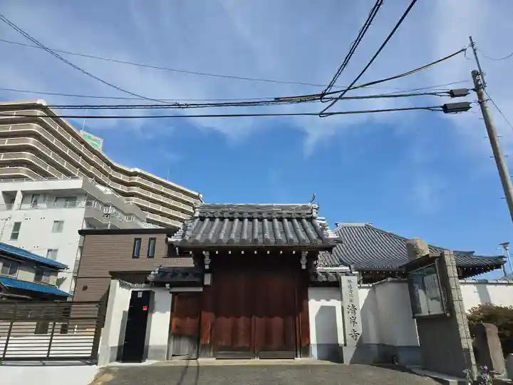 清岸寺(大阪府)