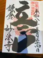 妙法寺の御朱印