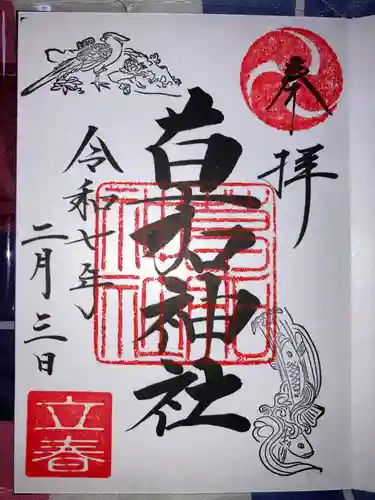 草加神社の御朱印