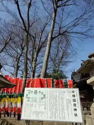 安積國造神社の歴史