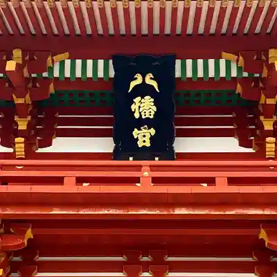 鶴岡八幡宮のその他建物