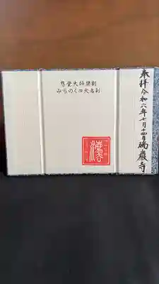 瑞巌寺(宮城県)