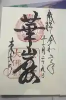 東大寺の御朱印