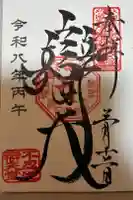 寛永寺不忍池弁天堂の御朱印