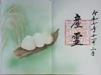 下総国三山 二宮神社(千葉県)